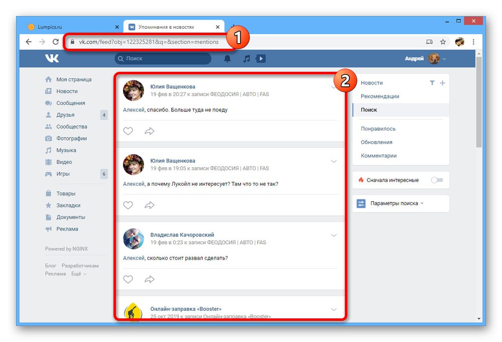 Търсете коментари, като използвате връзка на уебсайта на VK