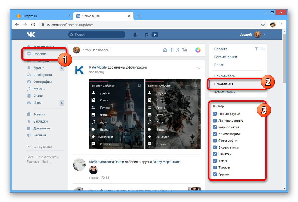 Отидете в списъка с актуализации на приятели на VKontakte