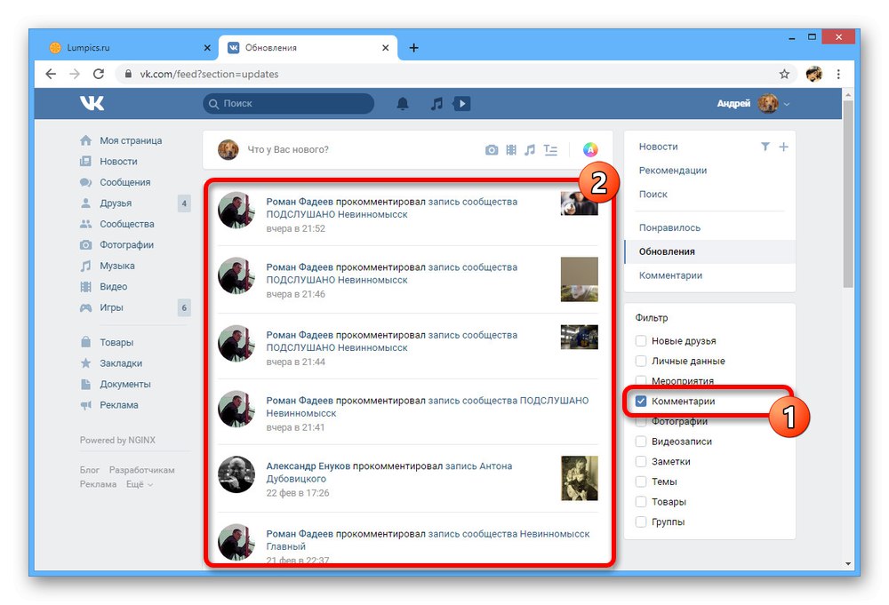Преглеждайте известия за коментари от приятели във ВКонтакте