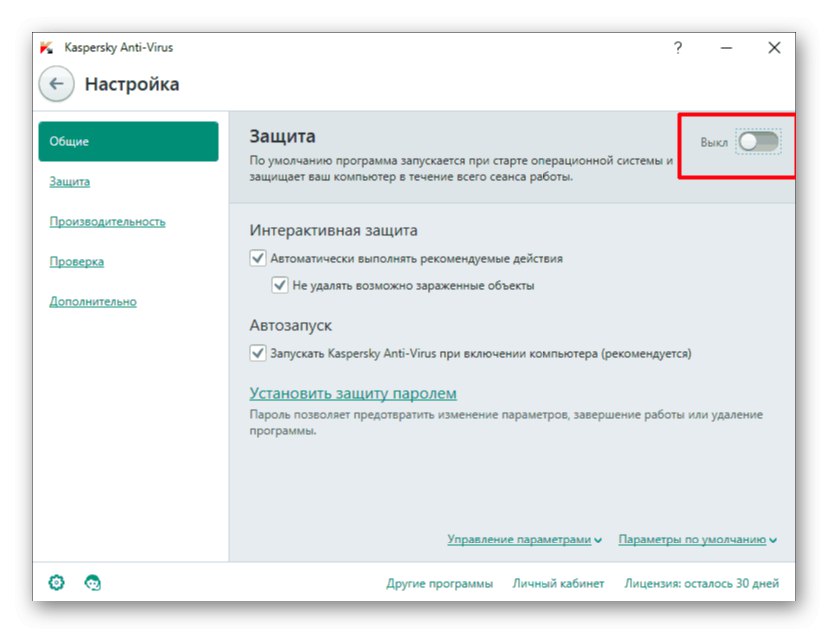 Деактивиране на антивирусната програма на Kaspersky