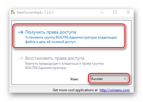 Hlavní okno TakeOwnershipEx