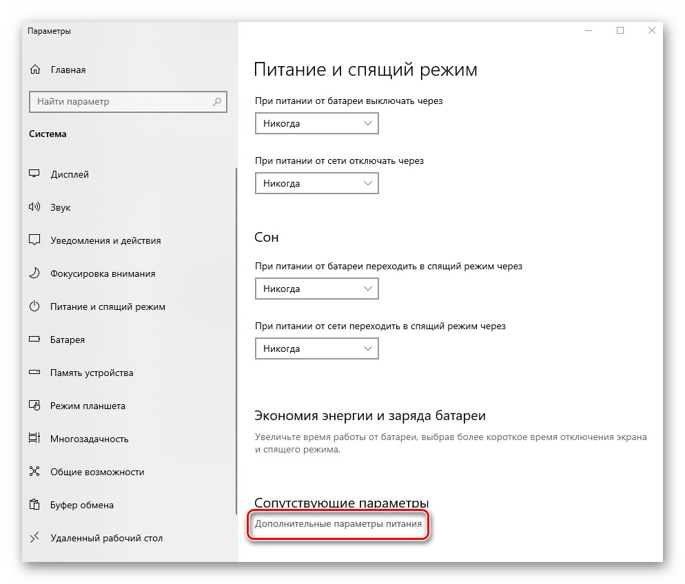 Voliteľné možnosti napájania v nastaveniach systému Windows 10
