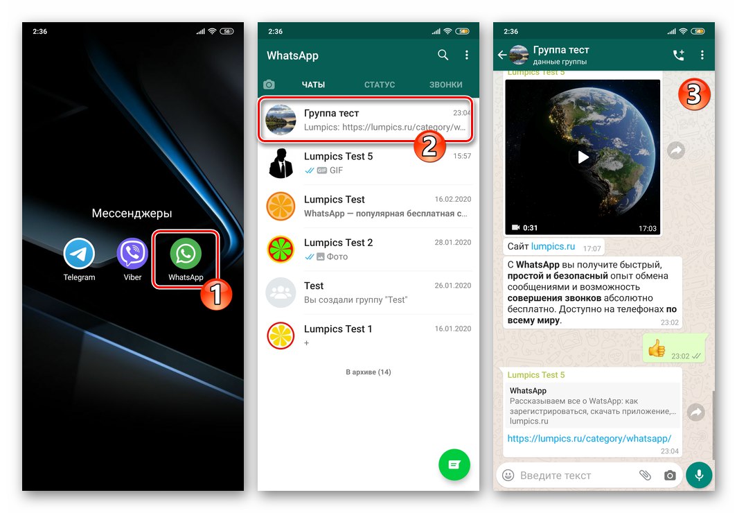 WhatsApp за Android - Препращане на съобщения - Превключване към източника на информация в чата