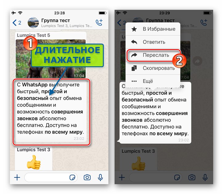 WhatsApp за iPhone извиква контекстното меню на съобщение за чат, елемент Препращане
