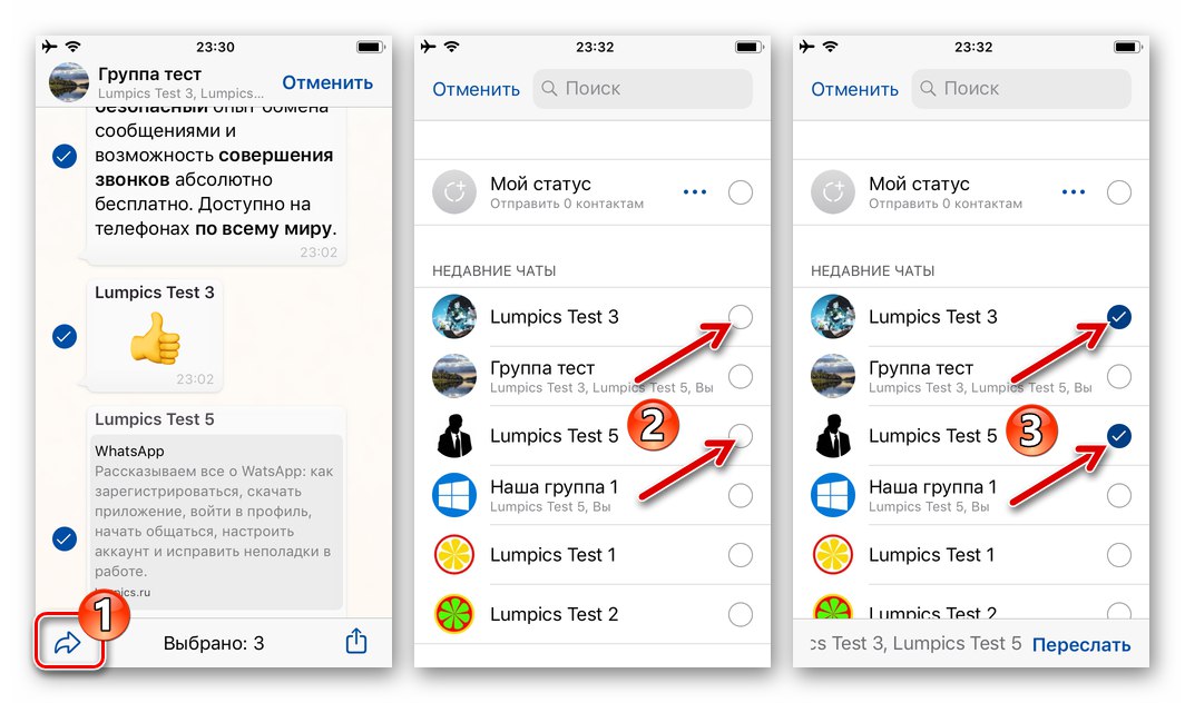 WhatsApp за iPhone препраща съобщения от един чат към друг - изберете получатели