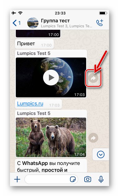 WhatsApp за iPhone интерфейсен елемент, който извиква функцията Препращане на екрана за чат