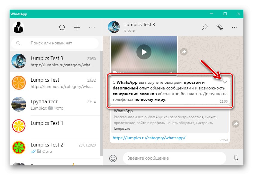 WhatsApp за Windows интерфейсен елемент, който извежда контекстното меню на съобщението