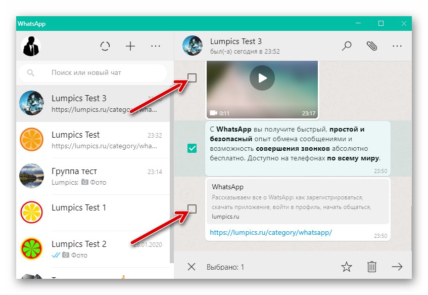 WhatsApp за Windows избира множество съобщения, препратени от чат