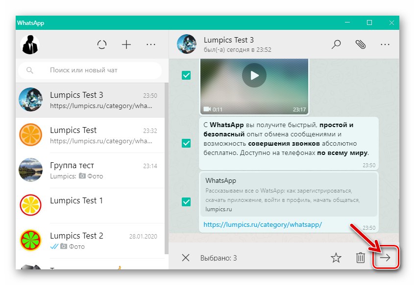 Бутонът WhatsApp за Windows препраща съобщения към друг чат