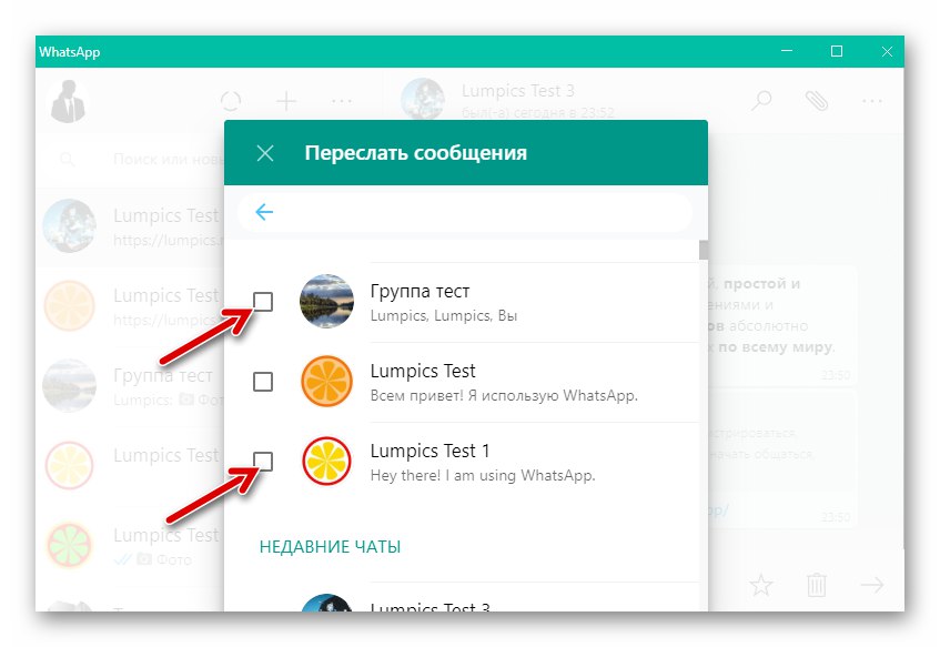 WhatsApp за Windows избира получатели на препратени съобщения от чата