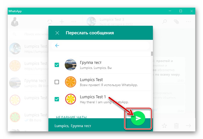 WhatsApp за Windows инициира препращането на чат съобщения до избрани контакти в месинджъра