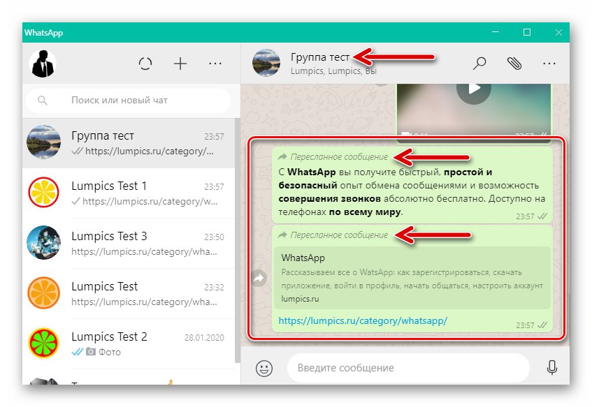 WhatsApp за Windows завърши препращането на съобщения от един чат в друг