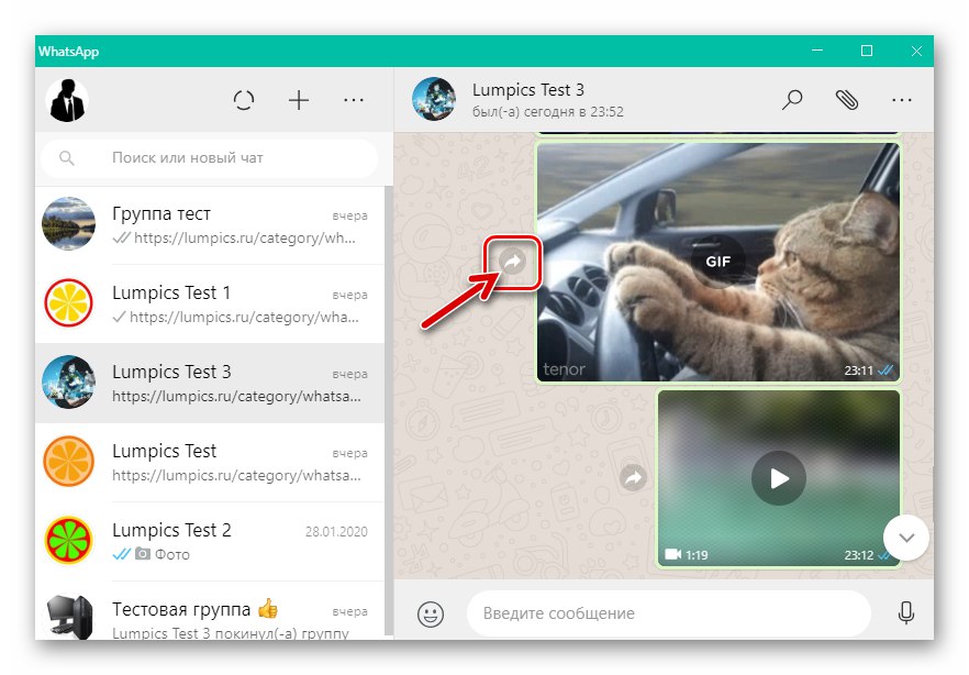 WhatsApp за Windows прехвърля изображение, видео или анимация в друг чат