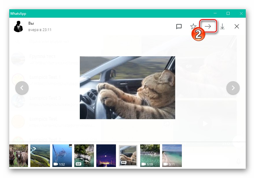 WhatsApp за Windows Препращане към друг бутон за чат в прегледа на съдържанието в пълен размер
