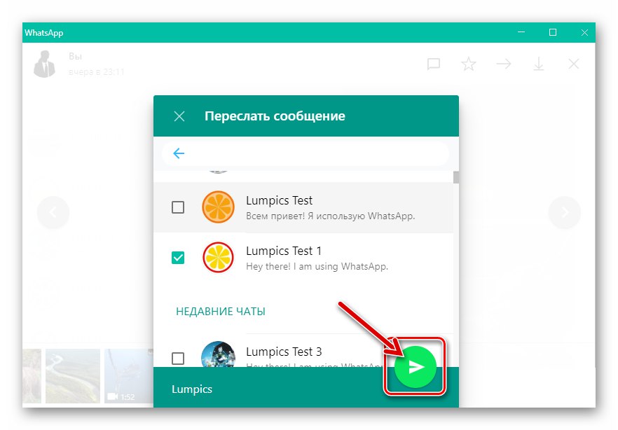 WhatsApp за Windows инициира препращане на съдържание от един разговор в друг