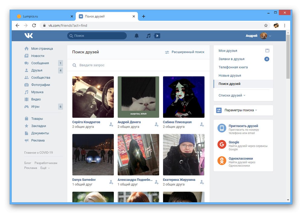 Пример за препоръчани приятели на уебсайта VKontakte