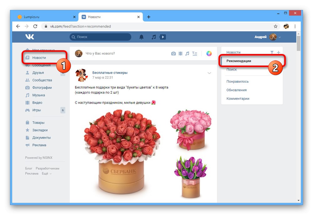 Отидете на Препоръки в новините на уебсайта на VK