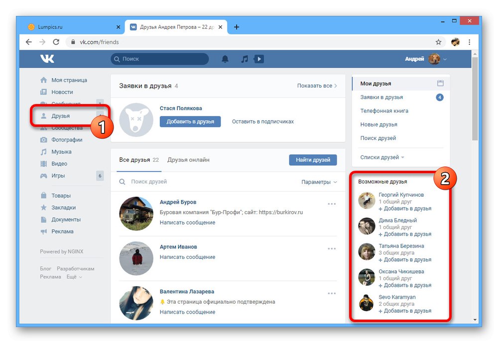 Отидете на Препоръки в приятели на уебсайта на ВКонтакте