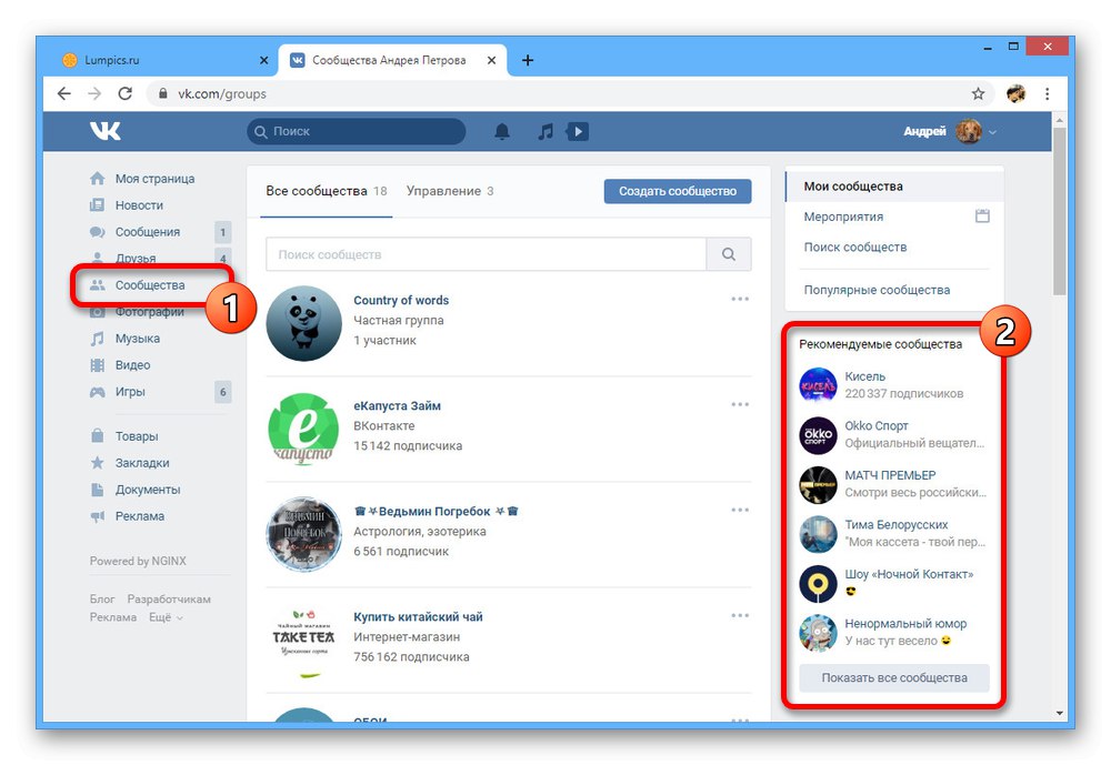 Отидете на Препоръки в общностите на уебсайта на VK