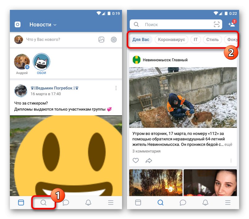 Отидете в списъка с препоръки в приложението VK