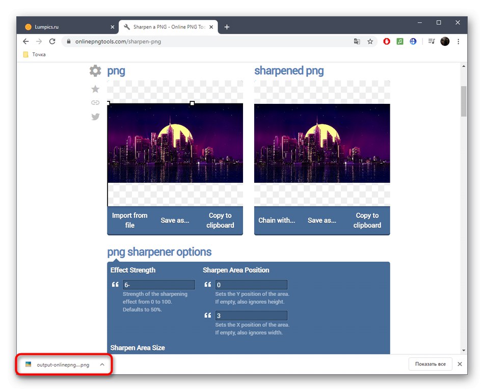 Успешно изтегляне на снимка след заточване в онлайн услугата Online PNG Tools