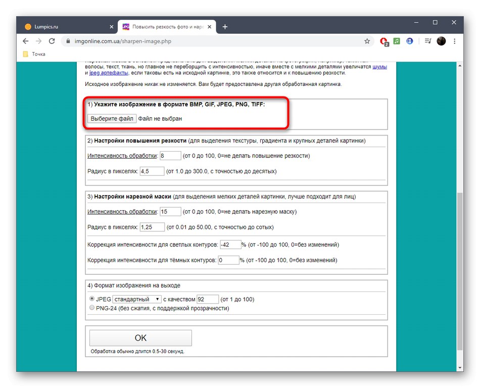 Отидете на избор на изображение за заточване в онлайн услугата IMGonline