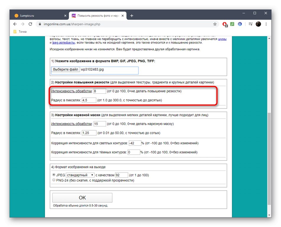 Настройване на заточване за снимки в онлайн услугата IMGonline