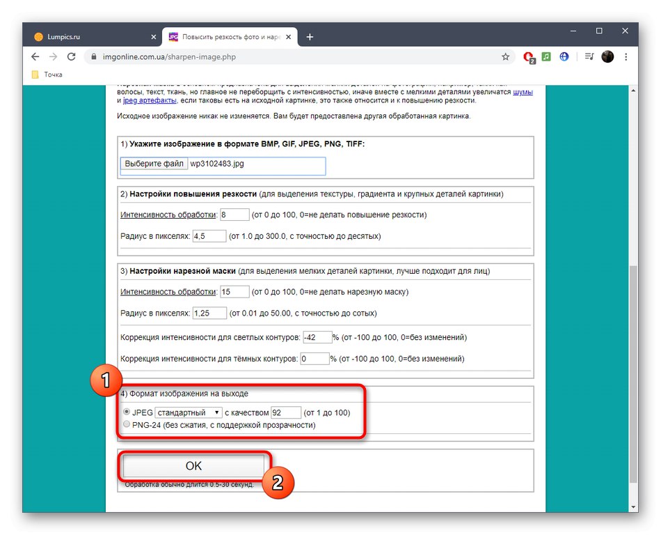 Отидете на обработка на снимки за заточване чрез IMGonline