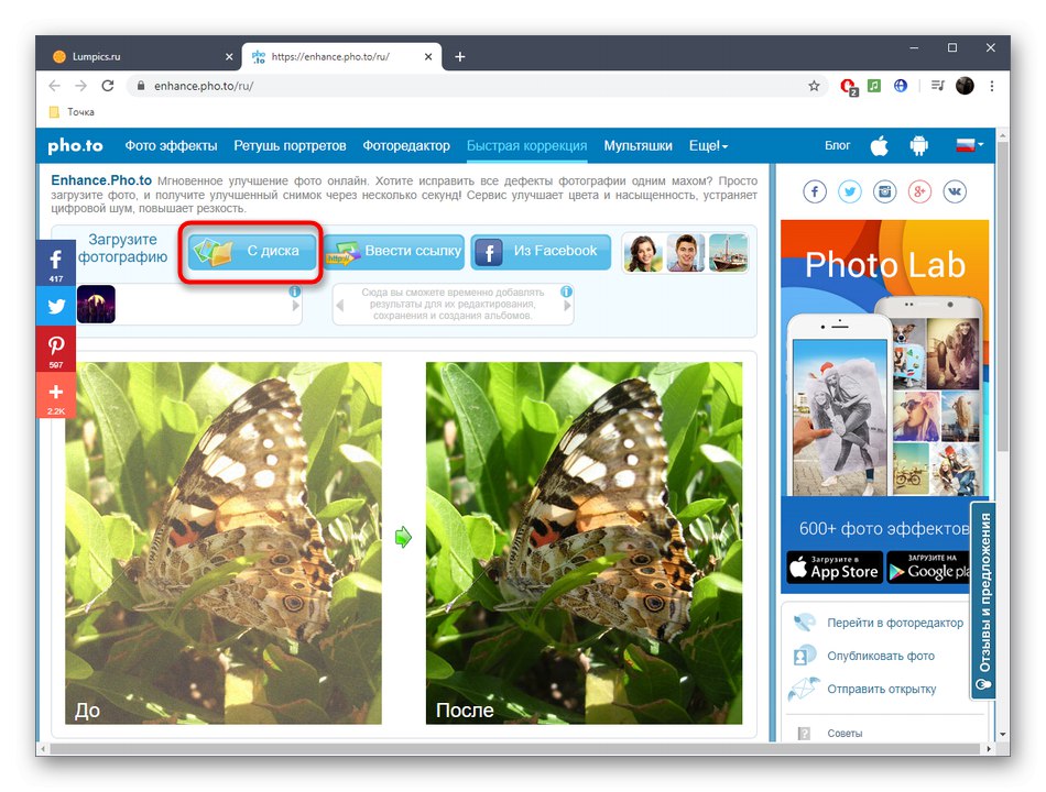 Отидете на качване на снимки в онлайн услугата Pho.to за изостряне