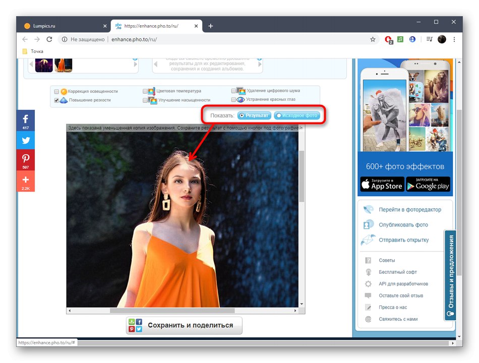 Преглед на резултата и оригиналното изображение, докато изостряте снимката в онлайн услугата Pho.to