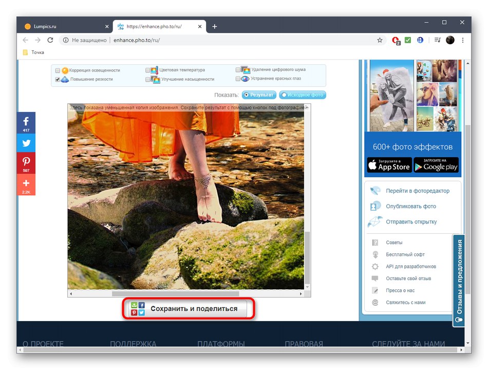Превключване към запазване на снимката след заточване в онлайн услугата Pho.to