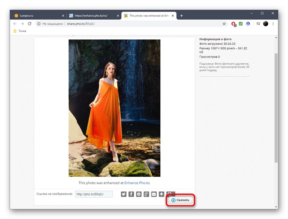 Изтегляне на снимка след заточване в онлайн услугата Pho.to