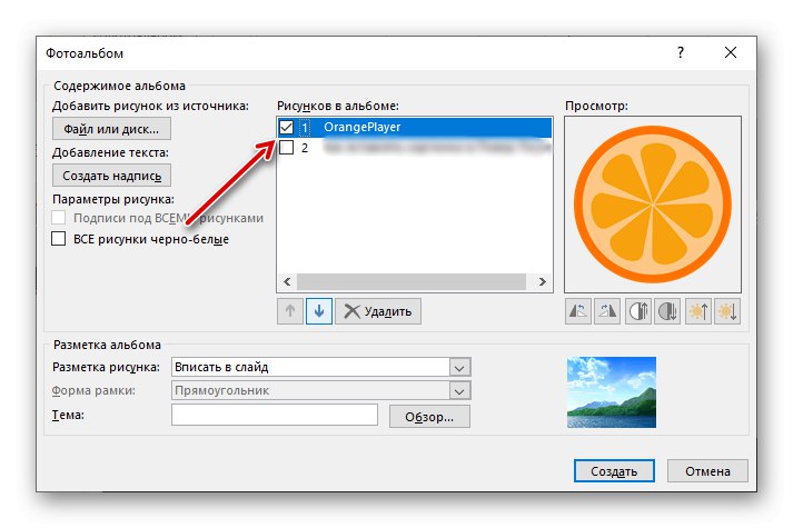 Виділення зображення в фотоальбомі для редагування в презентації PowerPoint