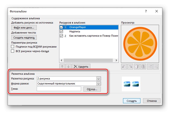Параметри розмітки фотоальбому із зображеннями в презентації PowerPoint