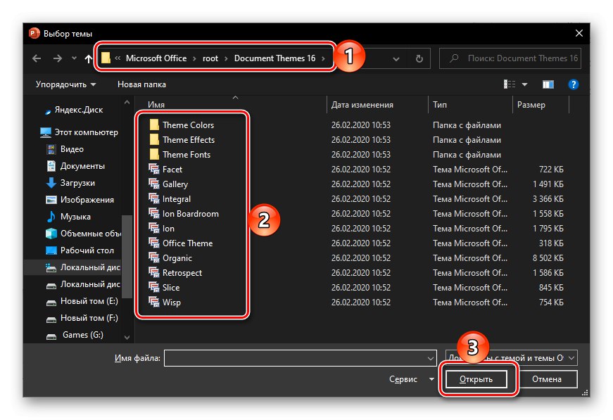 Вибір теми для вставки в презентацію PowerPoint