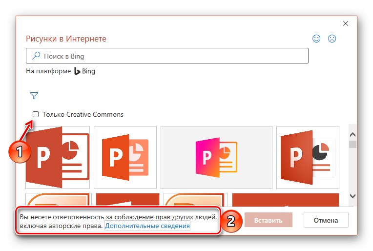 Наслідки використання зображень, не захищених авторським правом, в PowerPoint