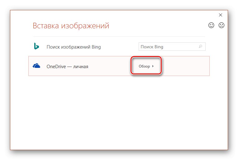Додавання зображень зі свого OneDrive в презентацію PowerPoint