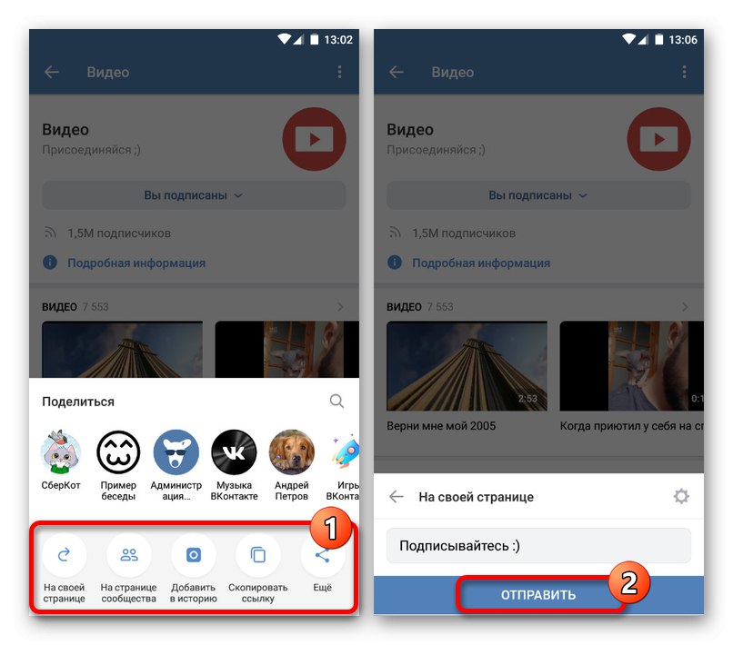 Създаване на репост от публика в приложението VKontakte
