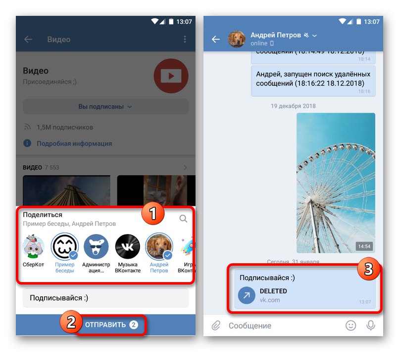 Изпращане на връзка към обществеността в съобщение в приложението VK