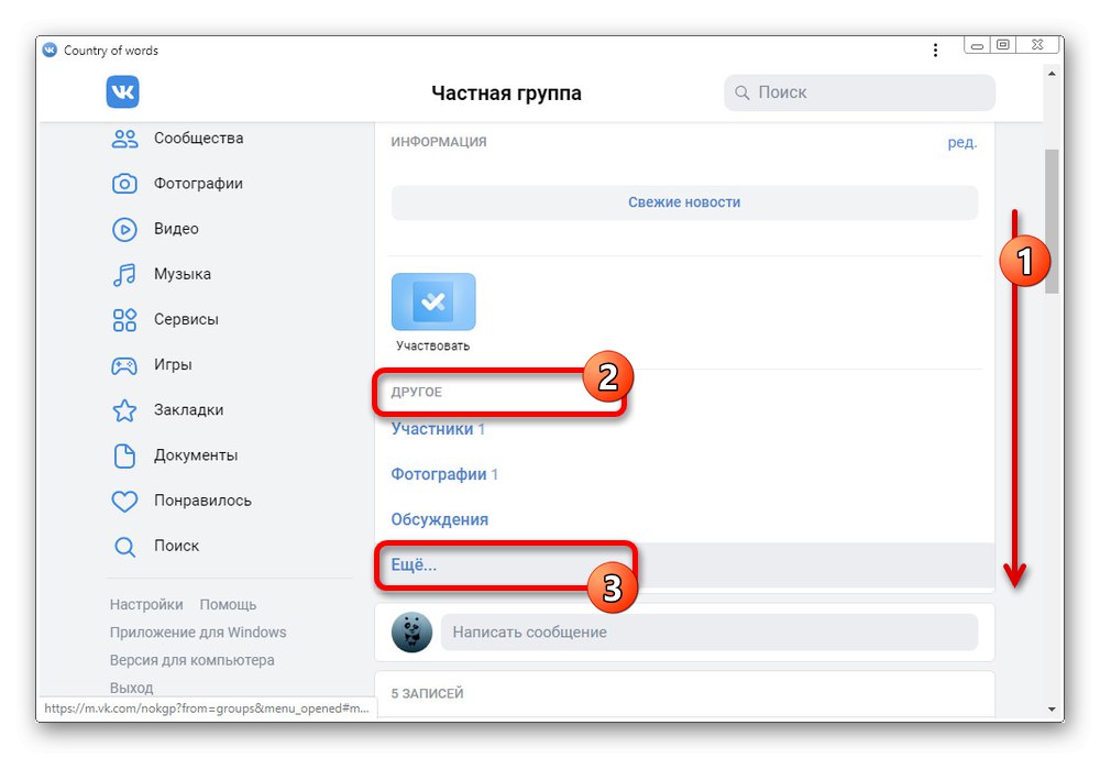 Отидете в менюто за управление на групи в мобилната версия на VK