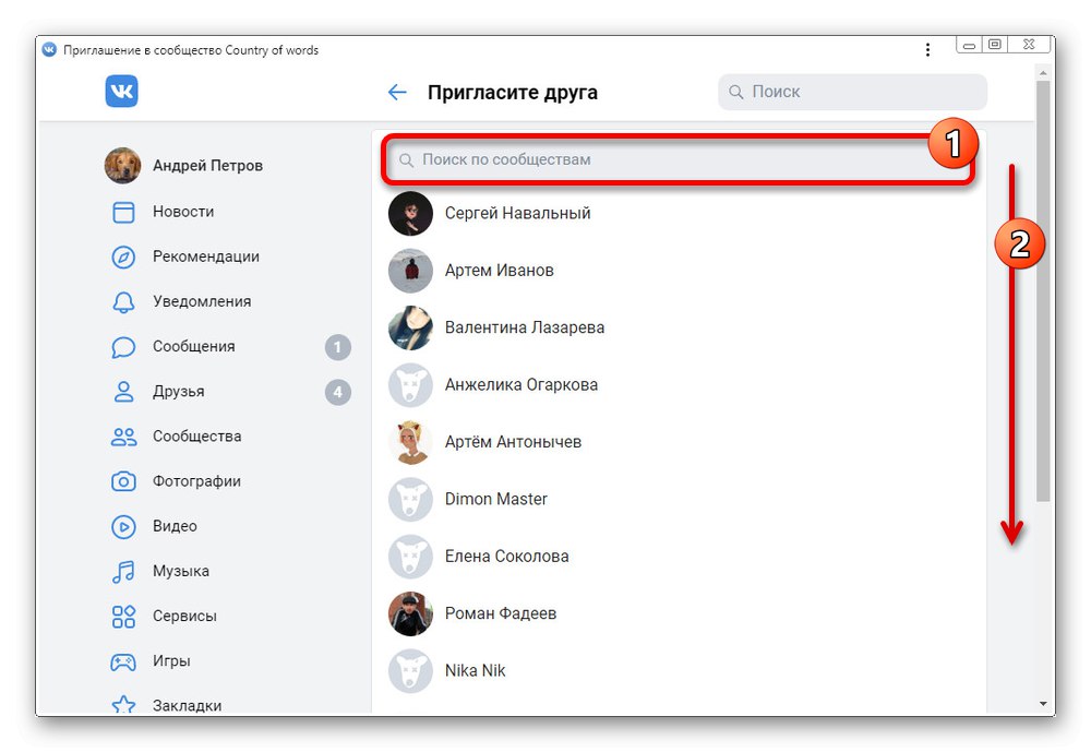 Поканете хора в група в мобилната версия на VK