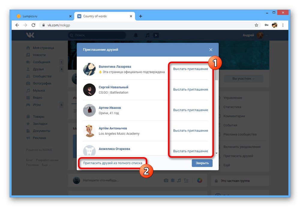 Отидете до пълния списък с приятели на уебсайта на VKontakte