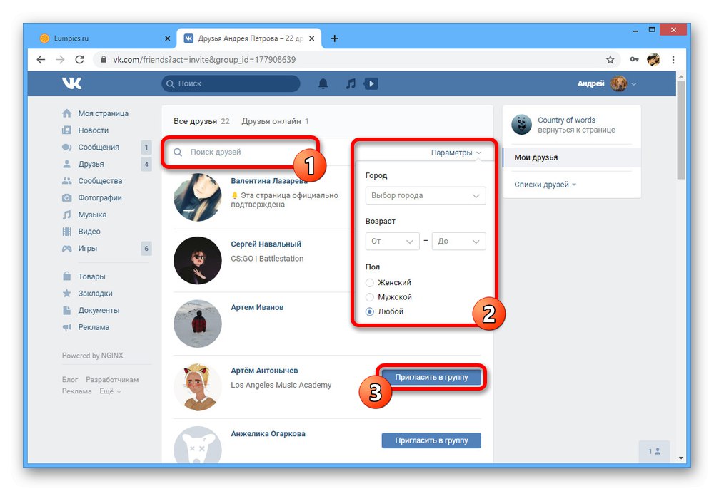 Поканете хората в група на уебсайта на ВКонтакте
