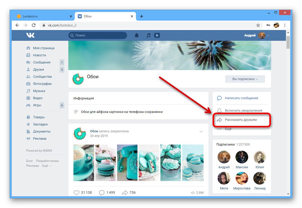 Отидете на създаването на репост от обществеността на уебсайта на ВКонтакте