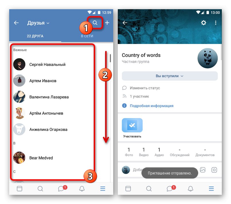 Поканете хора в група в приложението VKontakte