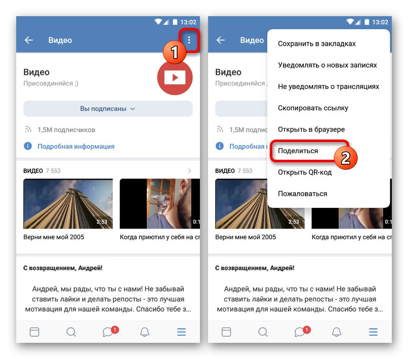Отидете на създаването на репост от публичен в приложението VK