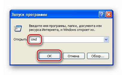 Стартиране на командния ред от менюто Изпълнение в Windows XP