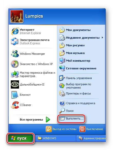 Отваряне на лентата за изпълнение от менюто "Старт" в Windows XP