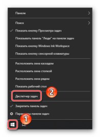 Как да стартирате "Диспечер на задачите" в Windows 10