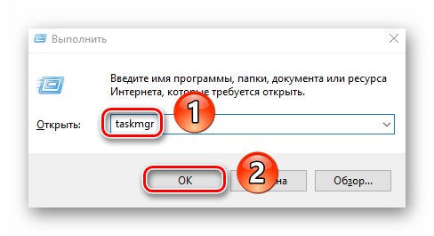 Запуск програми Диспетчер задач в Windows 10 через оснащення Виконати